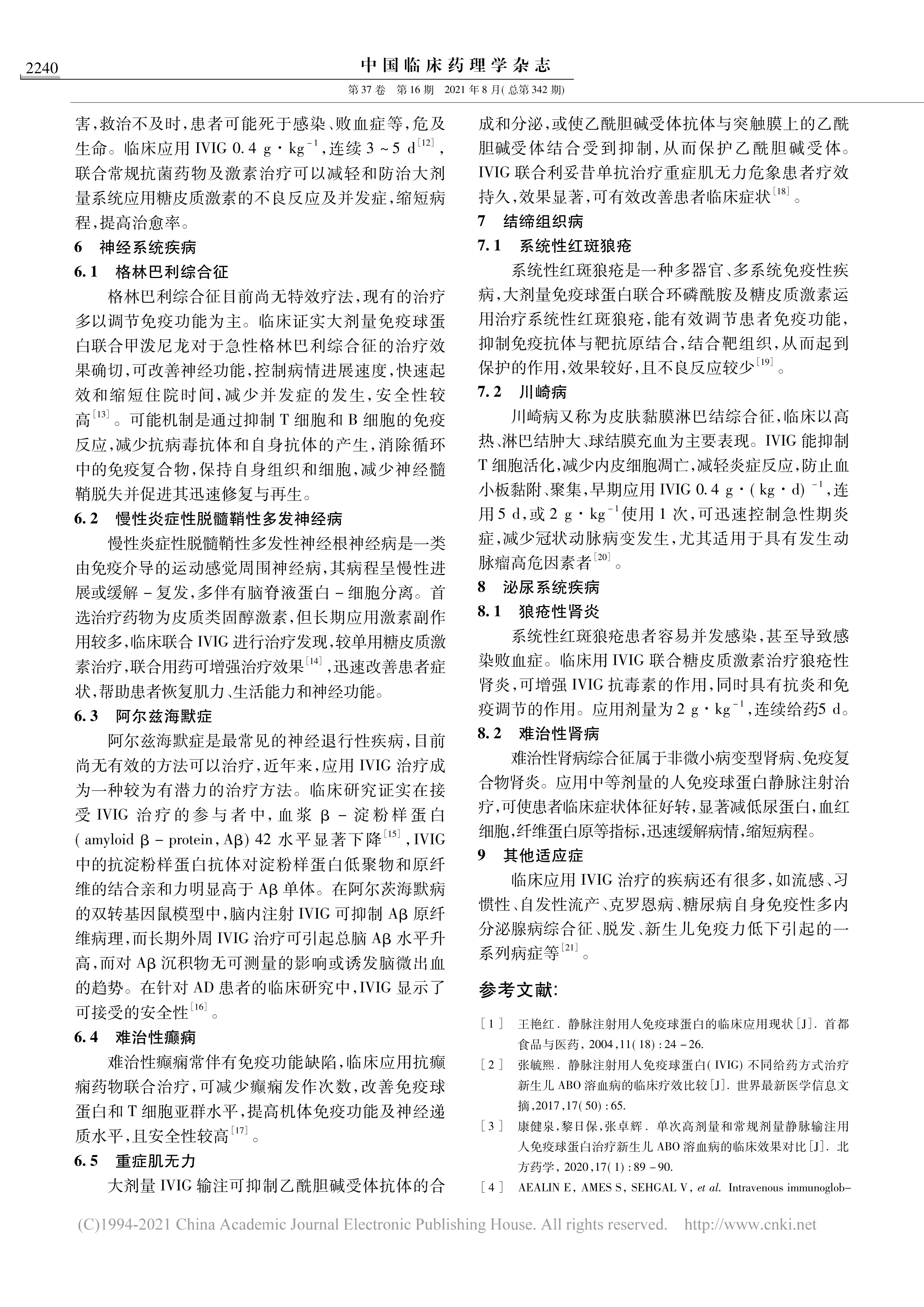011109401472_0注射用人免疫球蛋白临床利用钻研近况_3.Jpeg